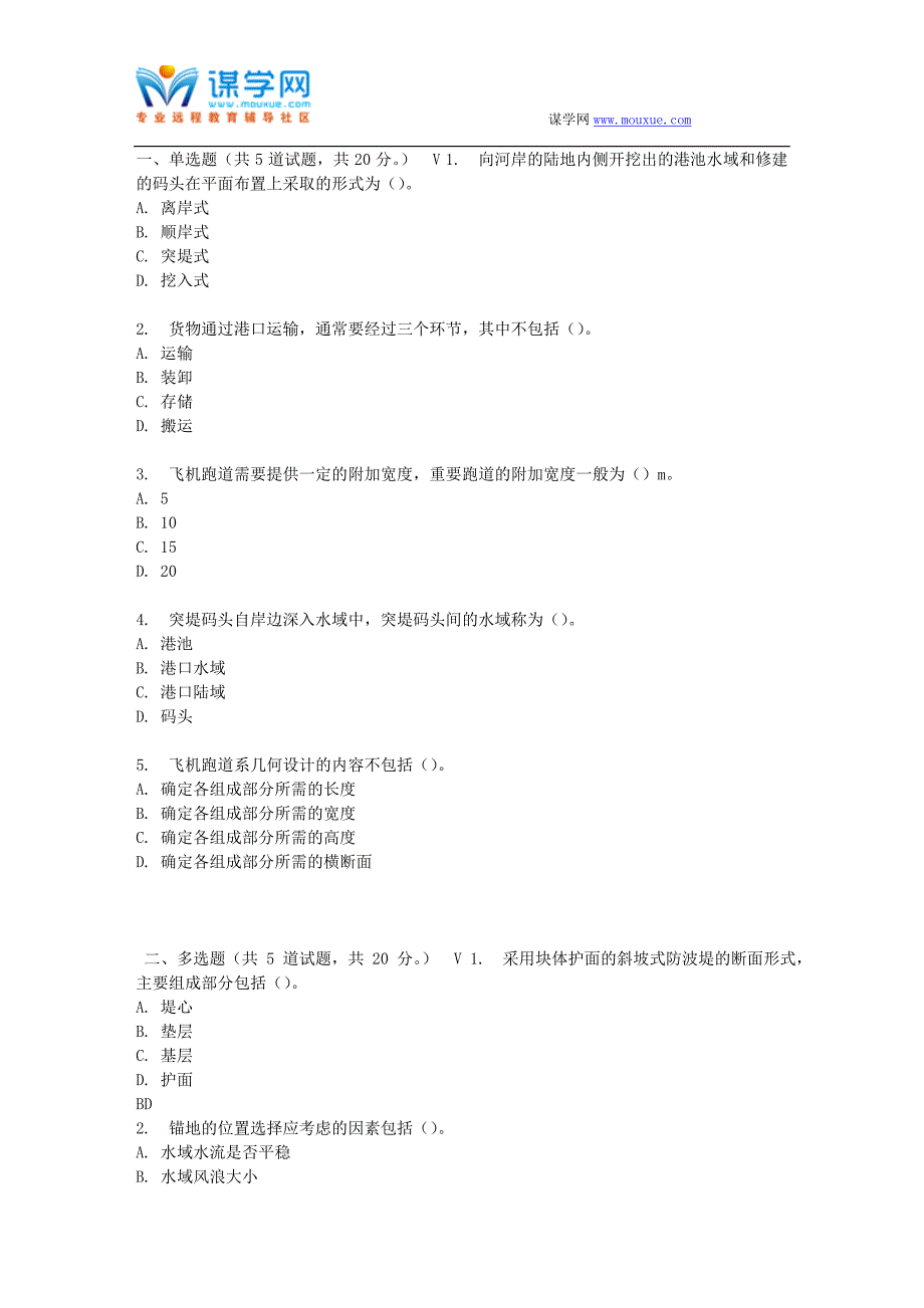 大工17春《交通运输工程导论》在线测试3_第1页