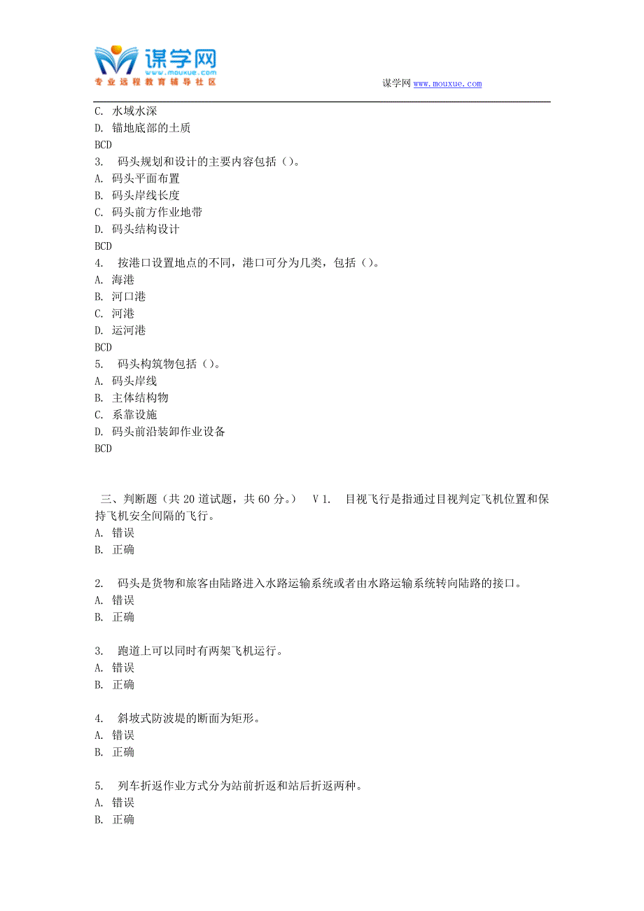 大工17春《交通运输工程导论》在线测试3_第2页