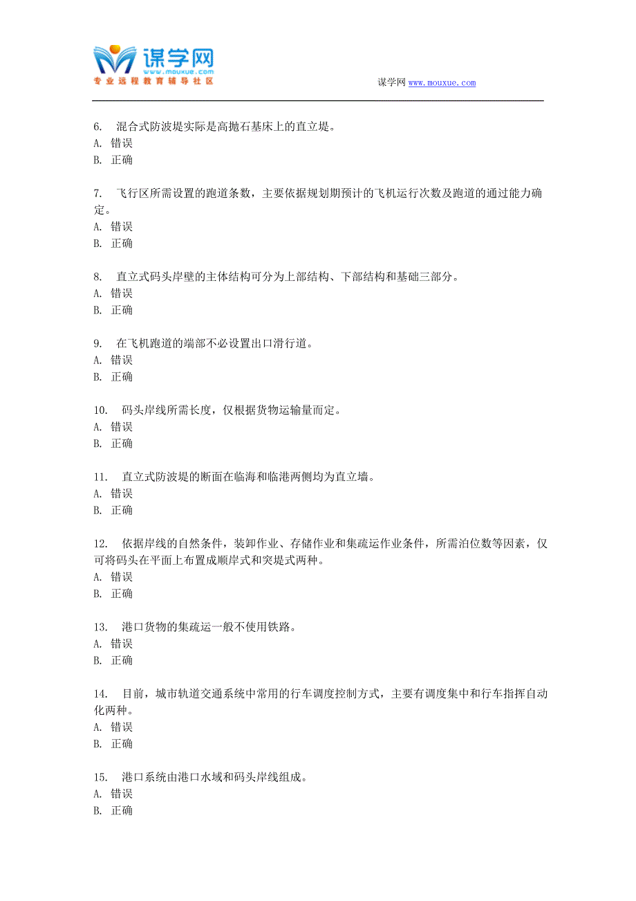 大工17春《交通运输工程导论》在线测试3_第3页