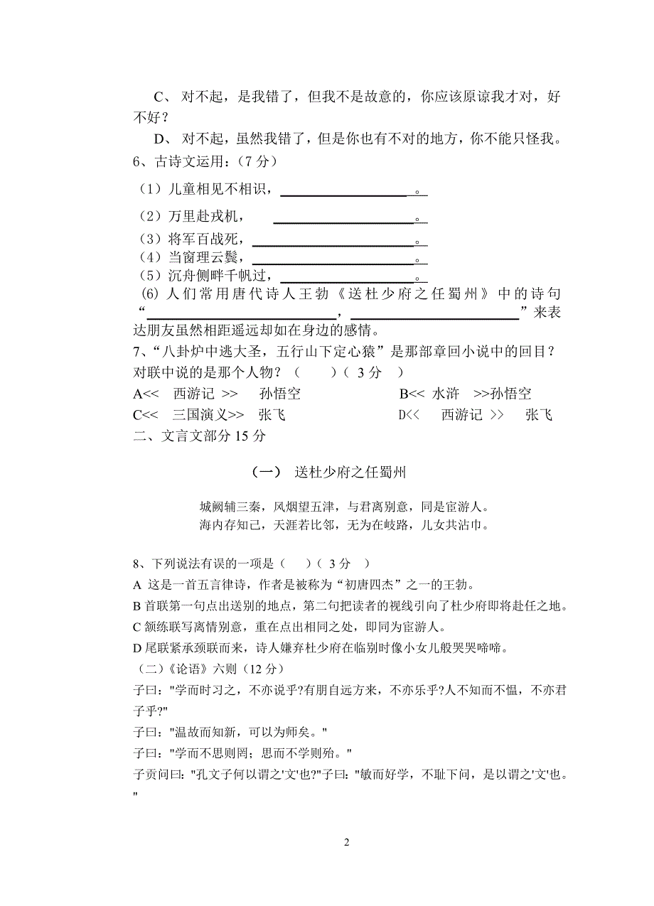 六麻初中七年级语文月考一_第2页