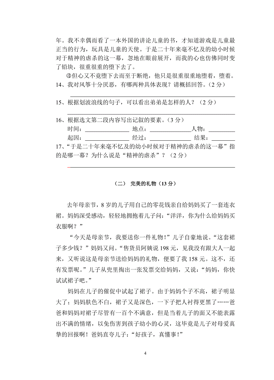 六麻初中七年级语文月考一_第4页