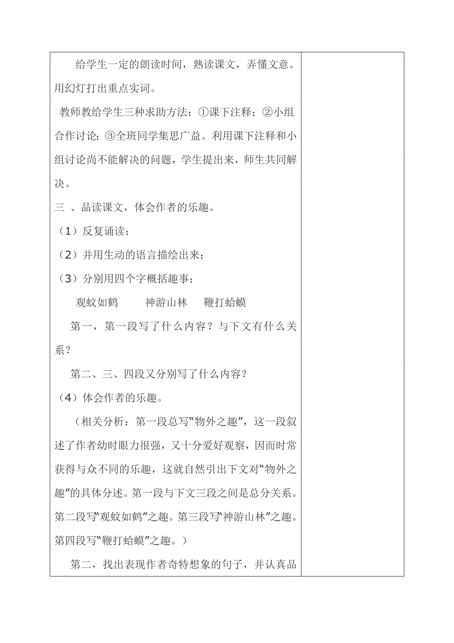 宝华中学备课稿_第2页