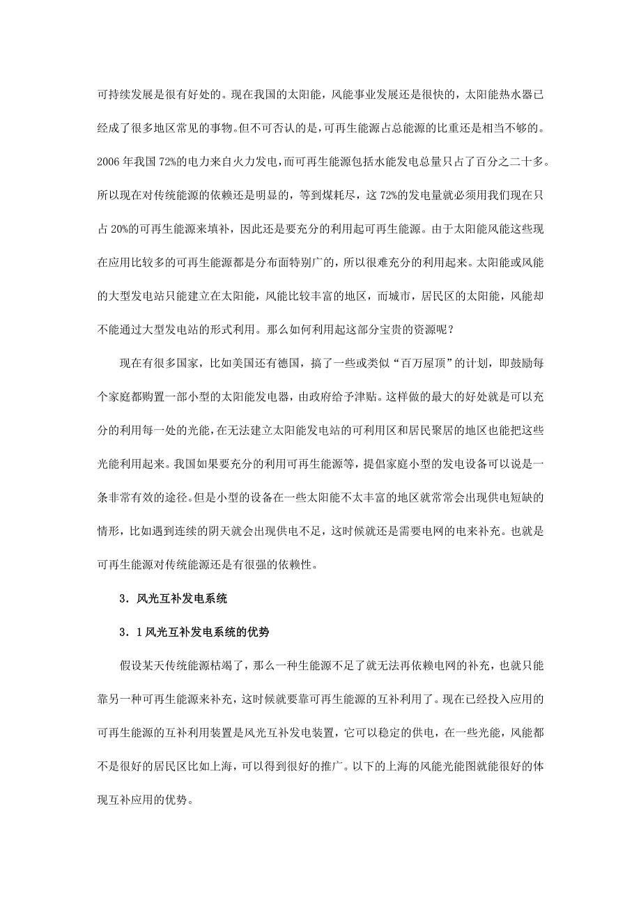 可再生能源综合互补利用的研究_第2页