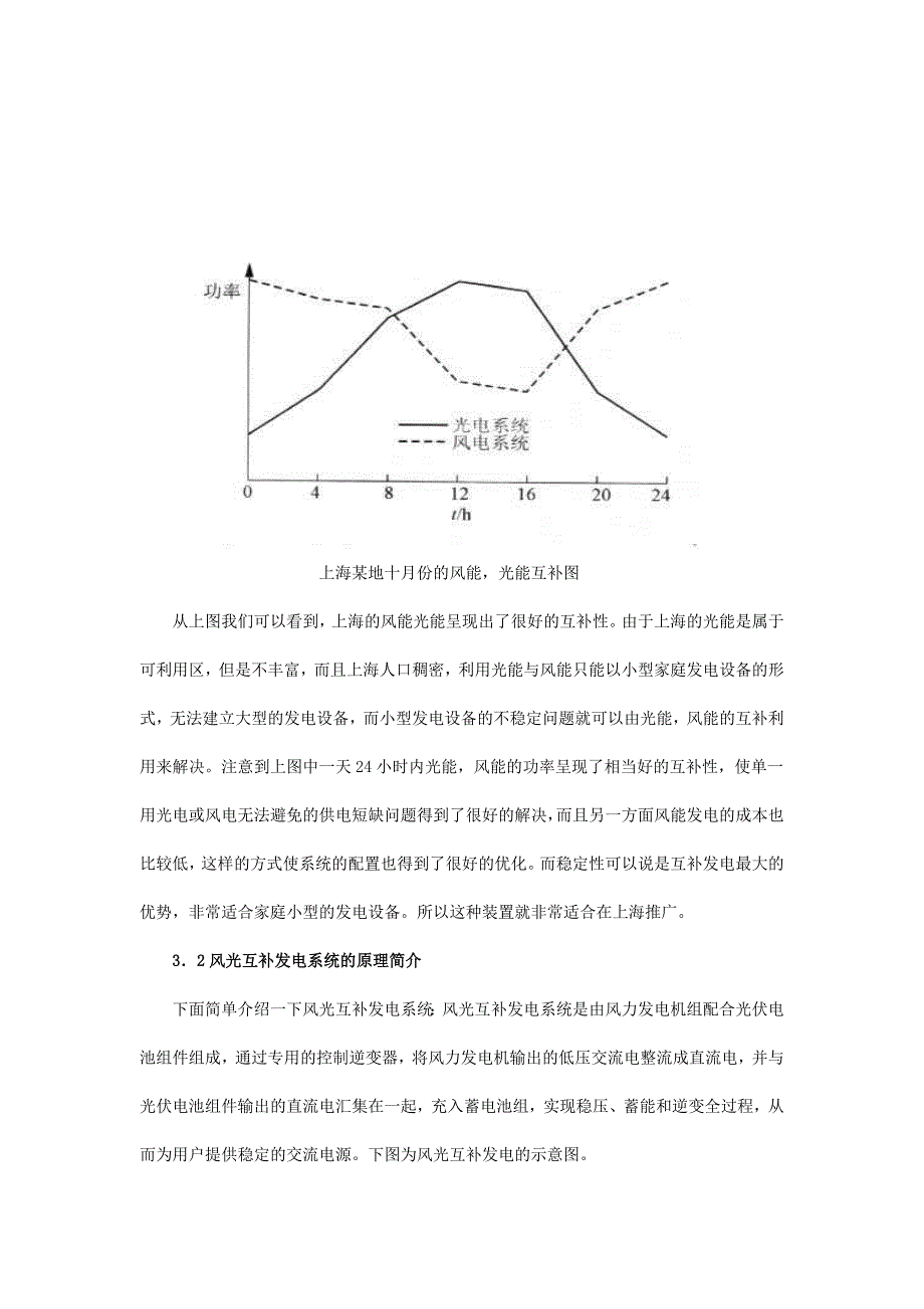 可再生能源综合互补利用的研究_第3页