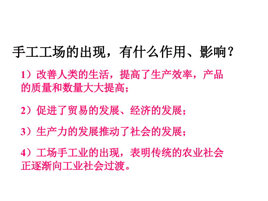 八年级历史工商业的兴起2_第2页