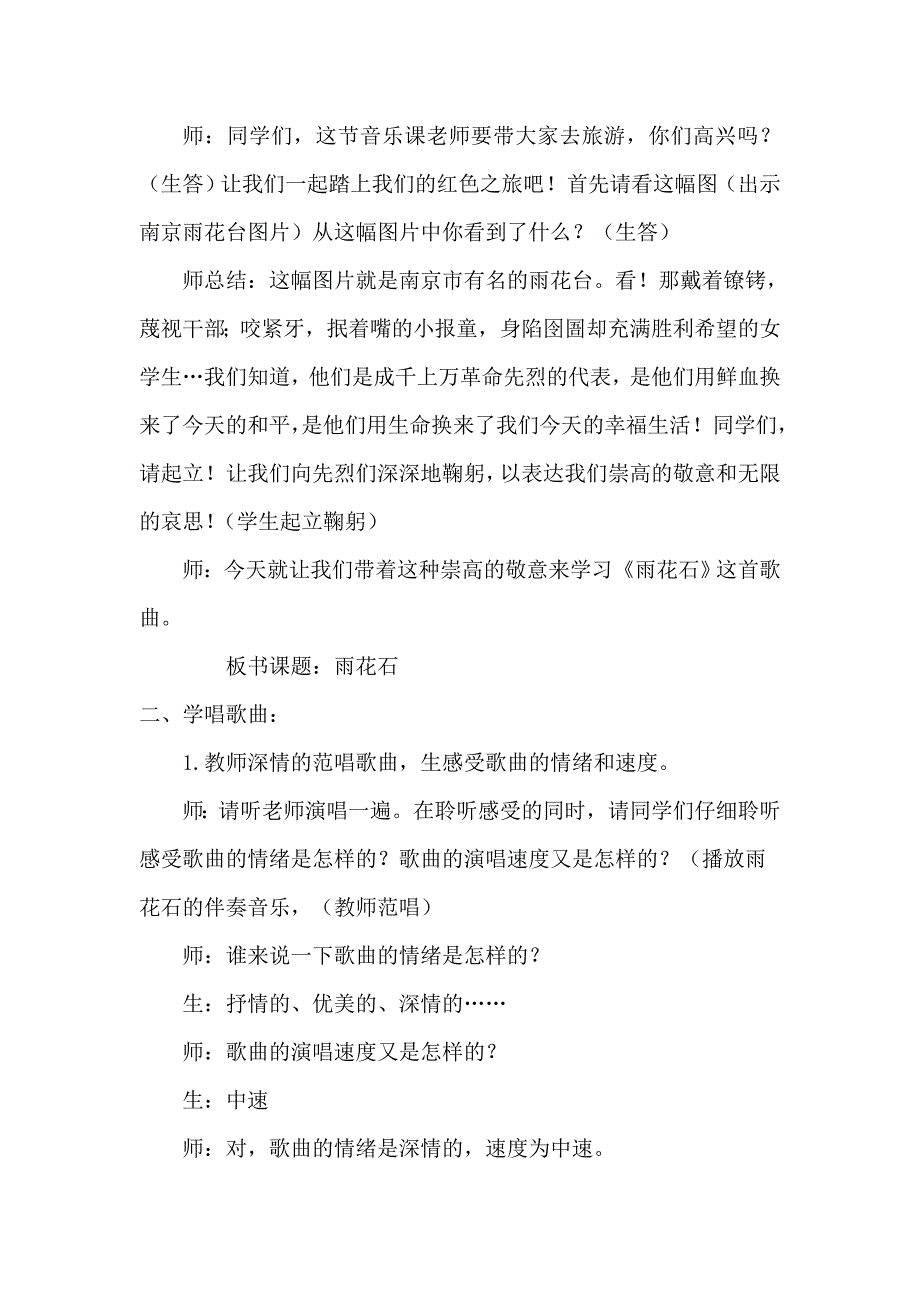 人音版小学音乐五年级上册《雨花石》教案2_第3页