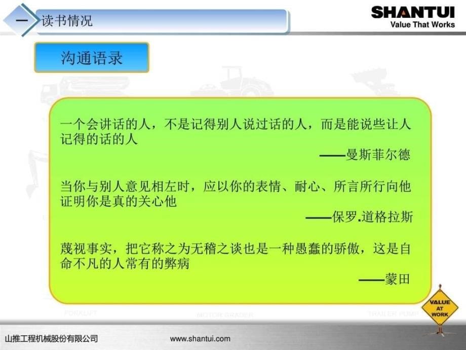 沟通的艺术读后感ppt培训课件_第5页