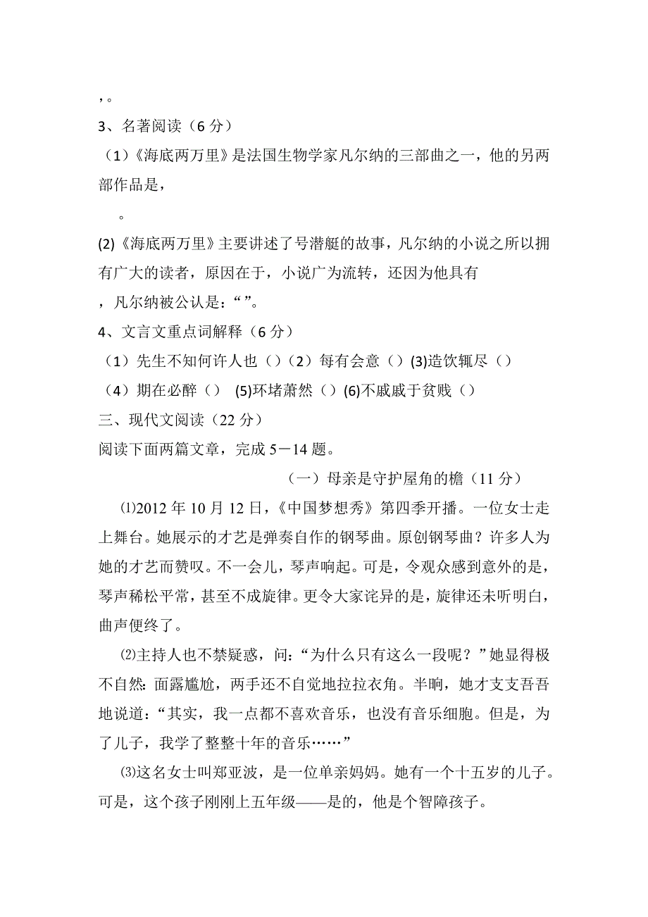 人教版八年级下册语文第一单元测试卷_第2页