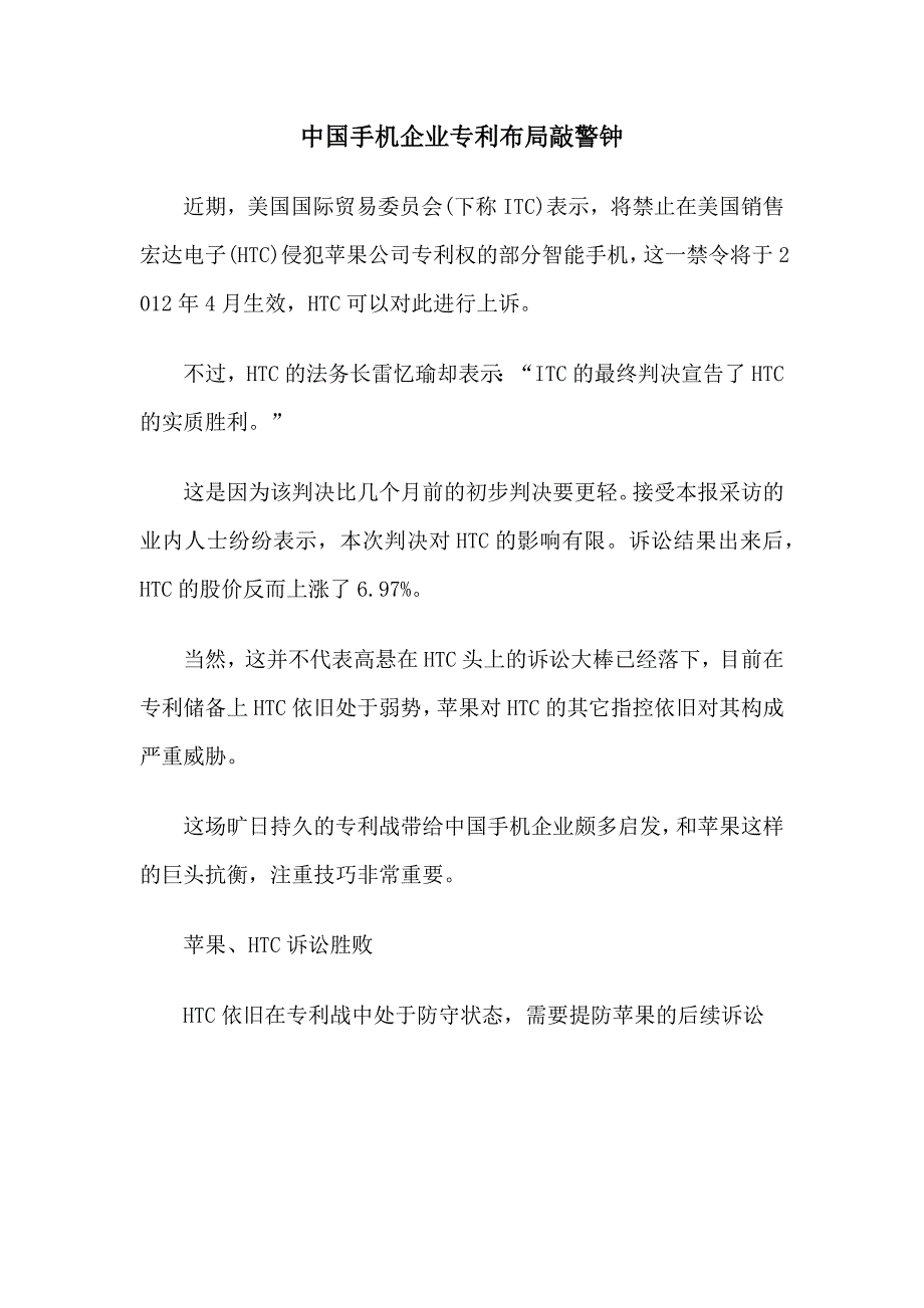 中国手机企业专利布局敲警钟_第1页