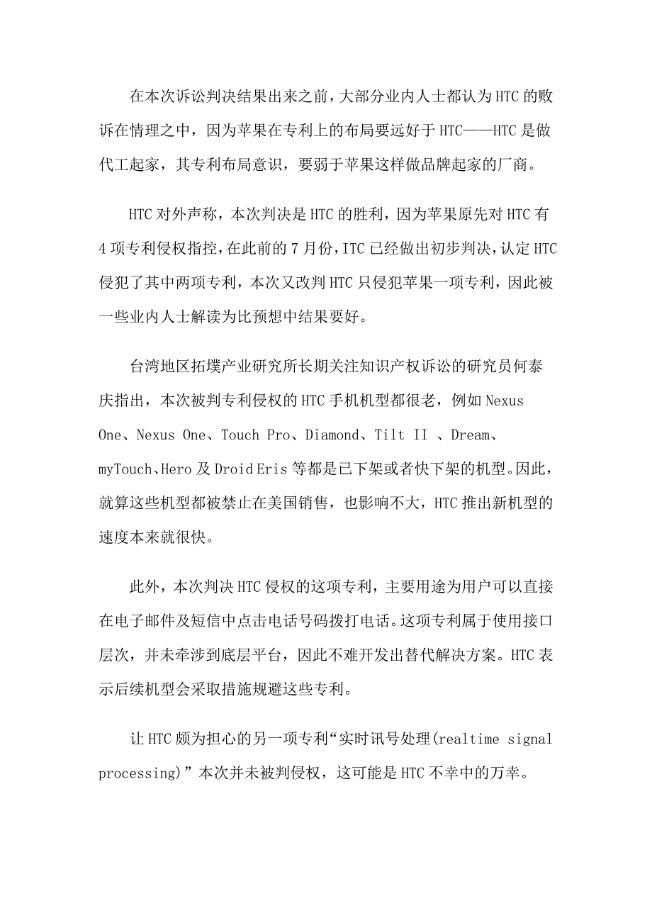 中国手机企业专利布局敲警钟_第2页