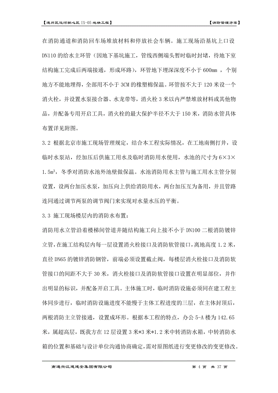 修改消防方案1_第4页