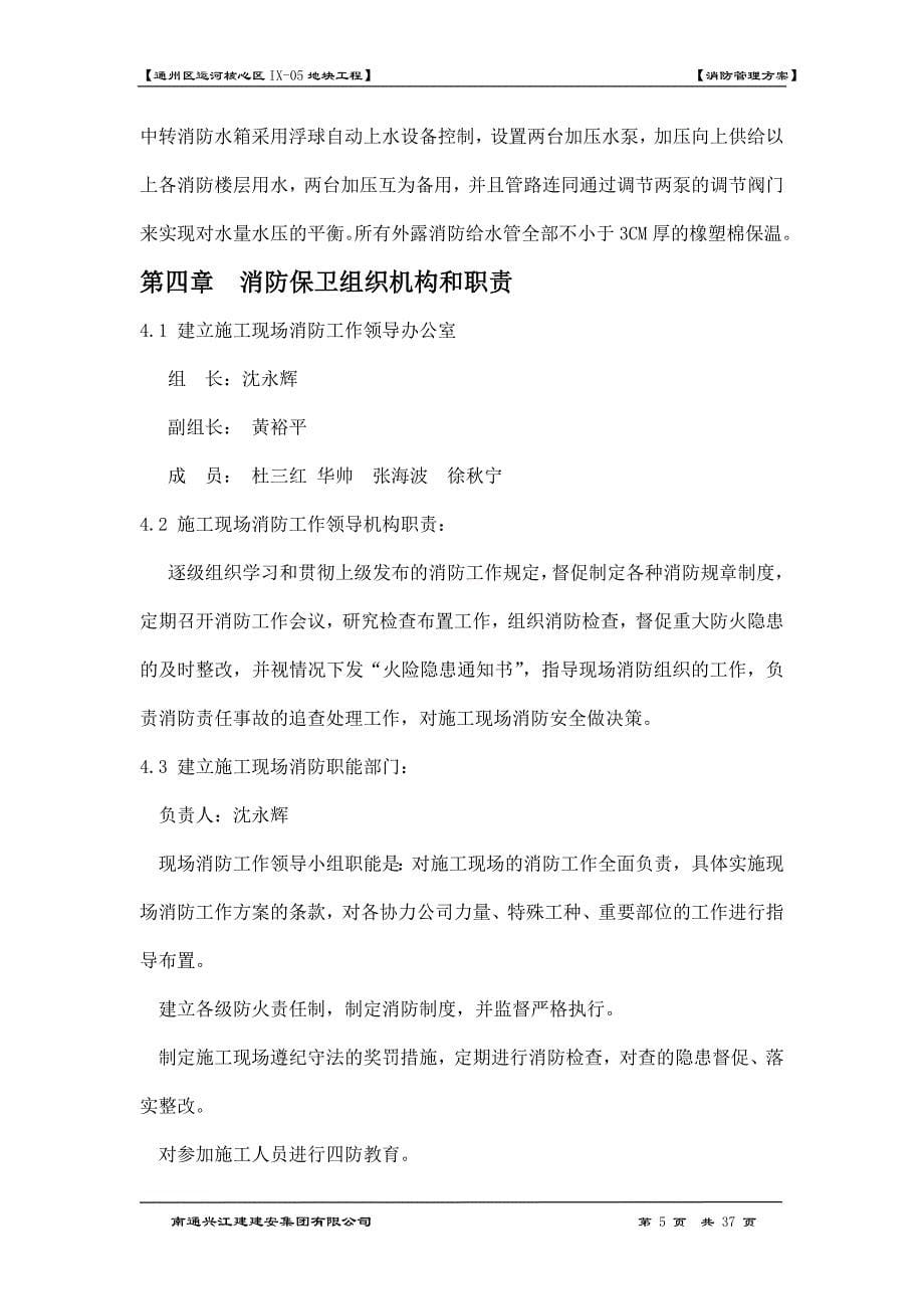 修改消防方案1_第5页