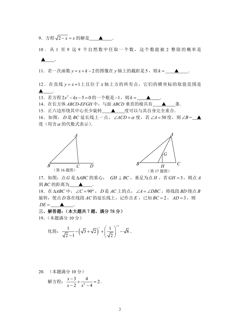 卢湾区2011年初中毕业统一学业数学模拟考试_第2页