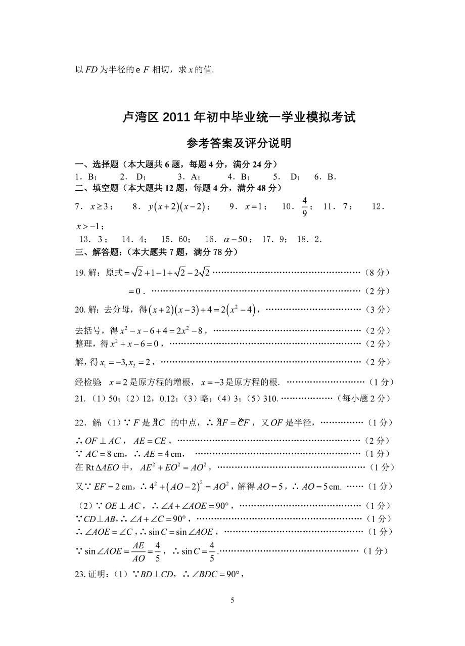 卢湾区2011年初中毕业统一学业数学模拟考试_第5页