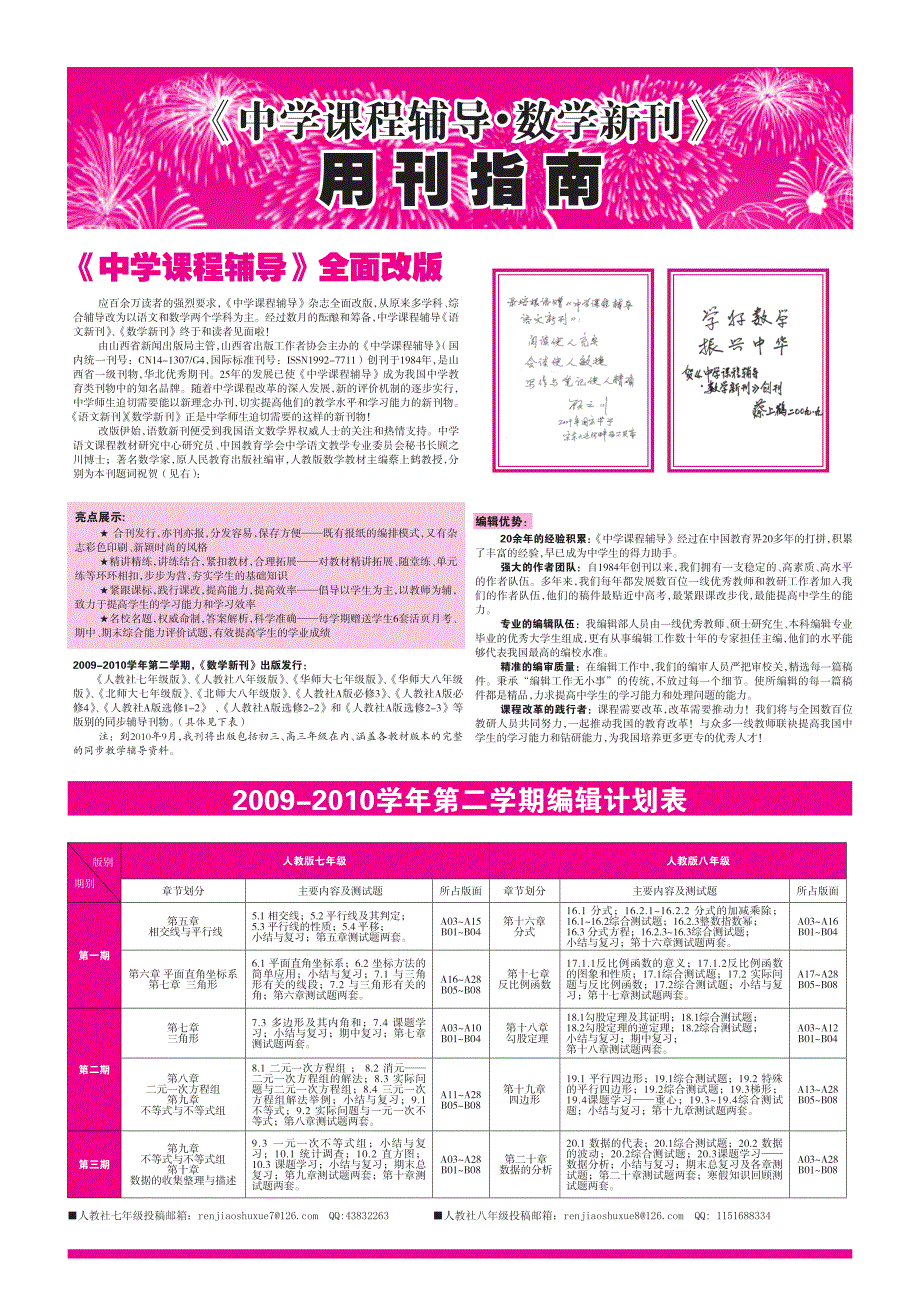 中学课程辅导数学新刊_第1页