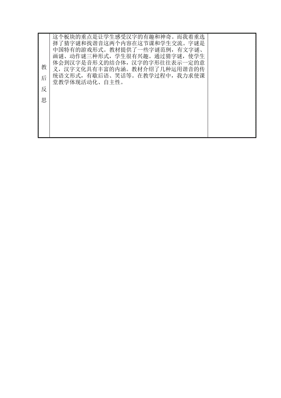 二0一0学年第一学期枫桥镇小电子教案_第4页