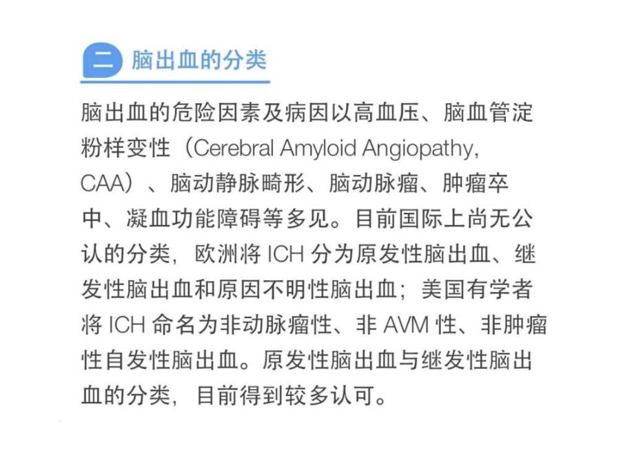中国脑出血诊疗指导规范（2015）ppt培训课件_第3页