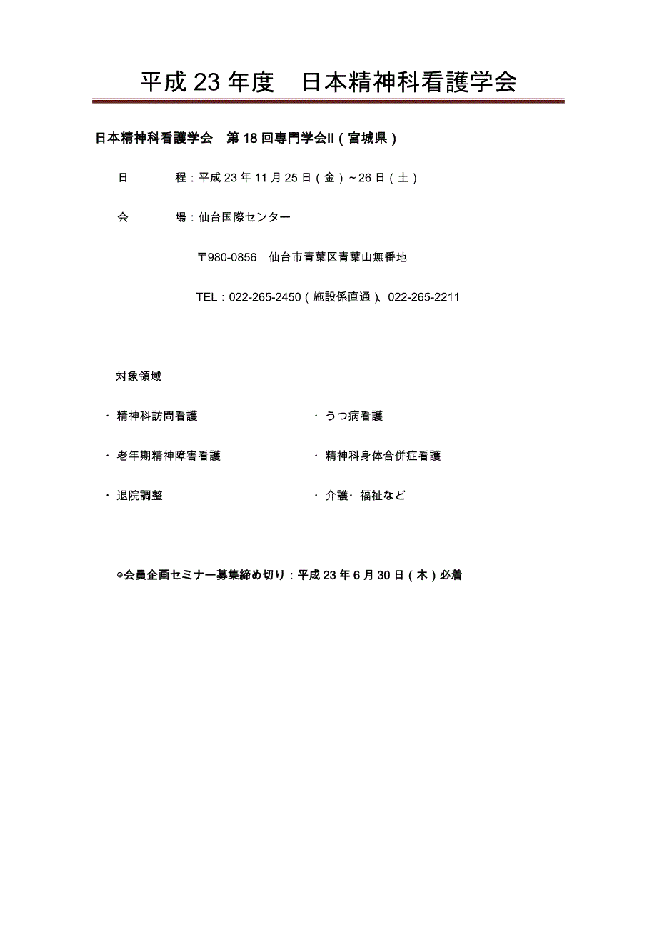 会员企画ー募集_第4页