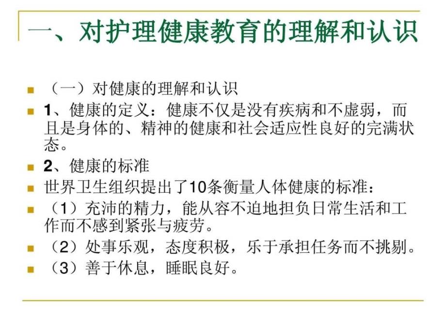 如何进一步做好护理健康教育ppt培训课件_第3页