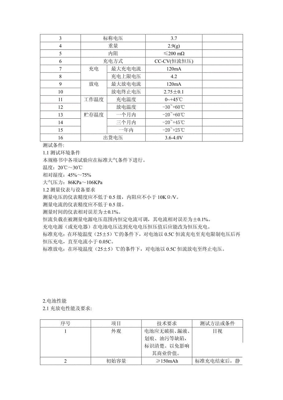 电子烟锂电池常用型号及规格书_第5页