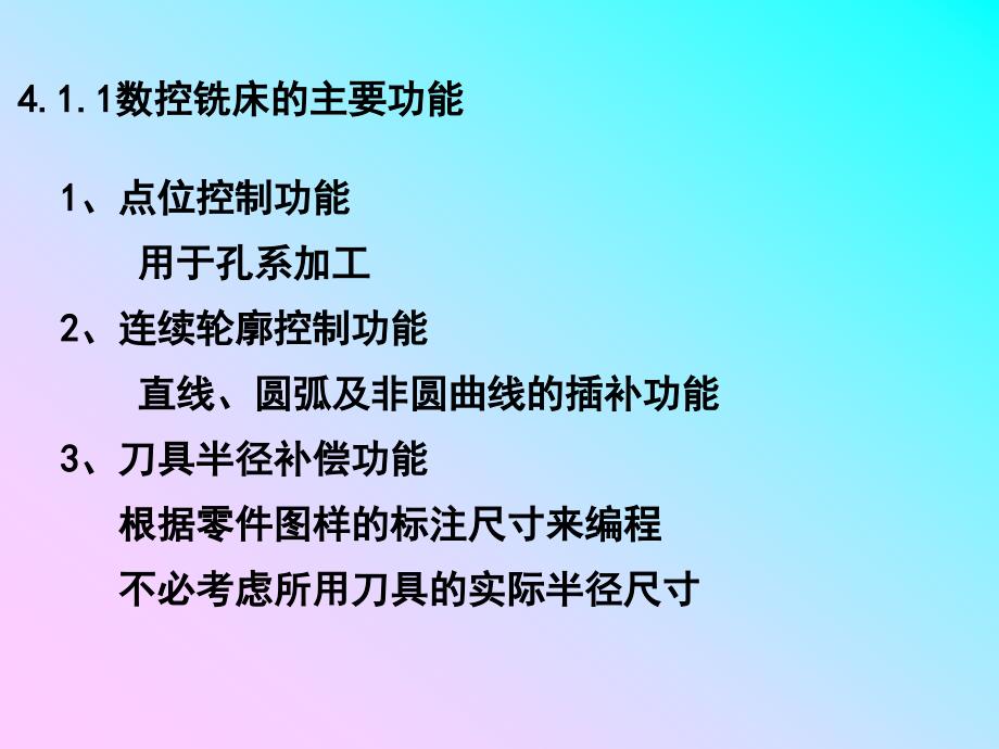 数控铣床是机床设备中应用非常广泛的加工机床_第4页