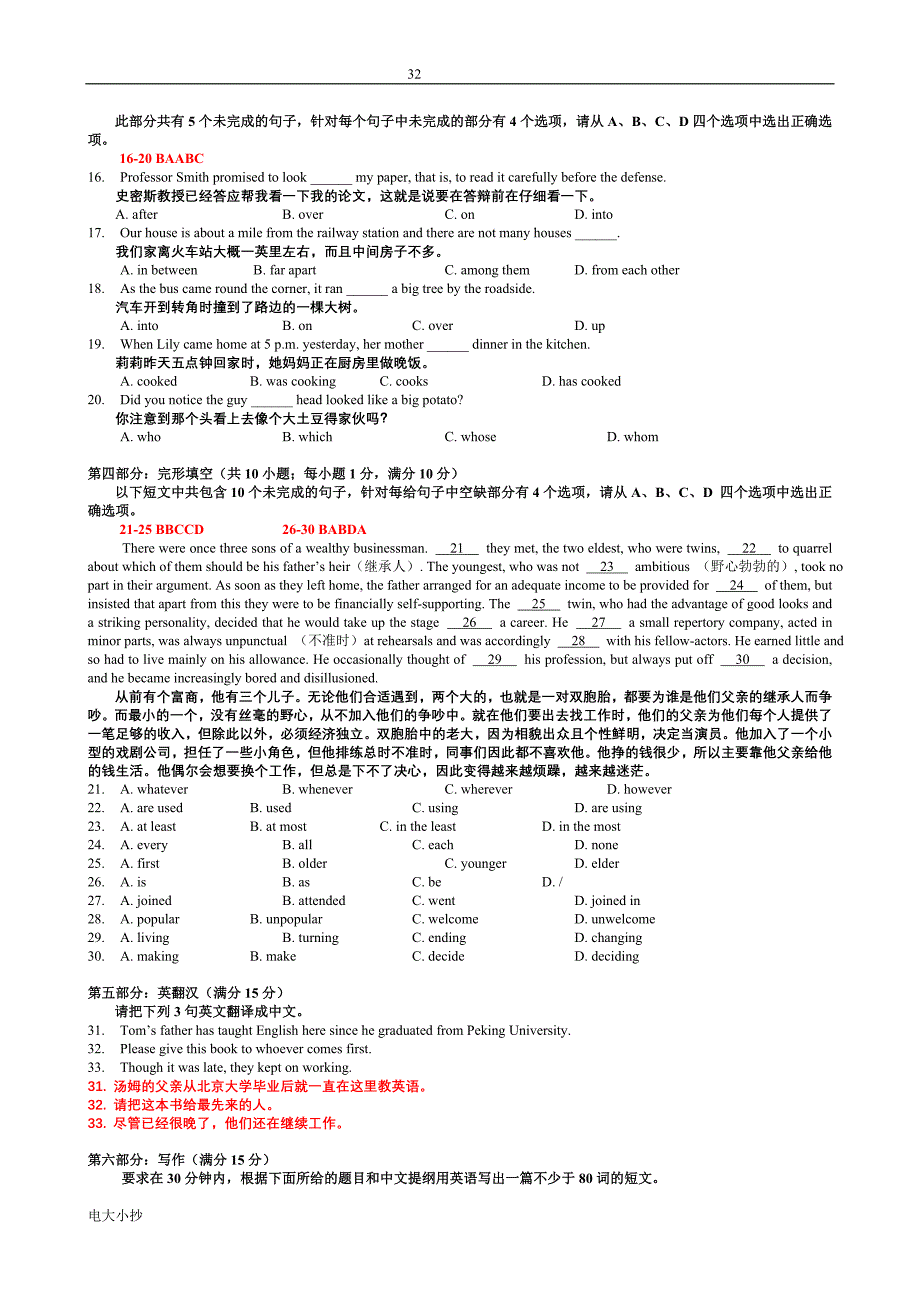 2018年电大英语B级考试的复习_第3页