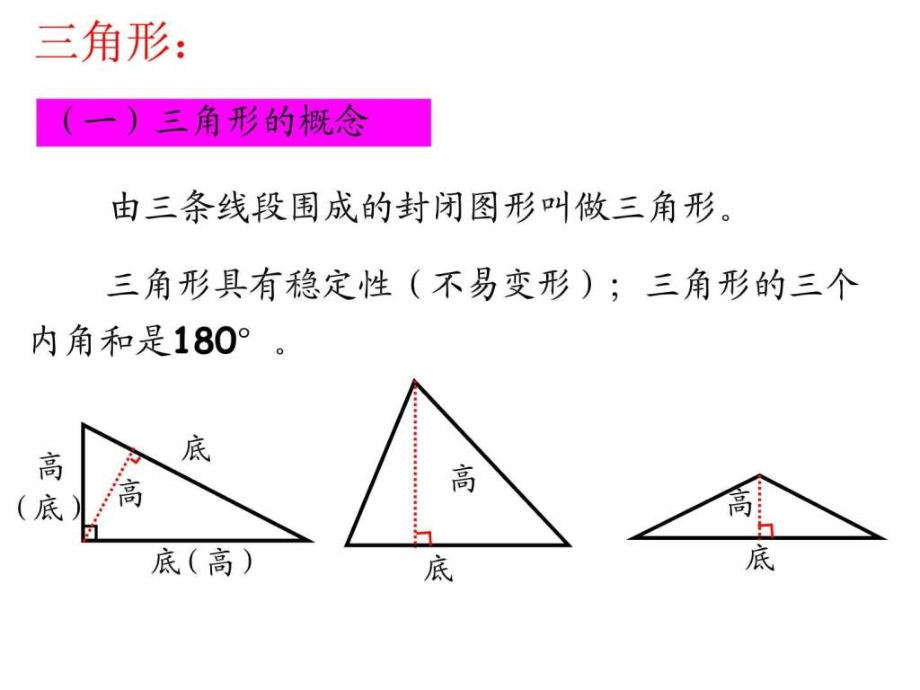 人教版六年级数学下册第六单元第20课时图形的认识与测ppt培训课件_第4页