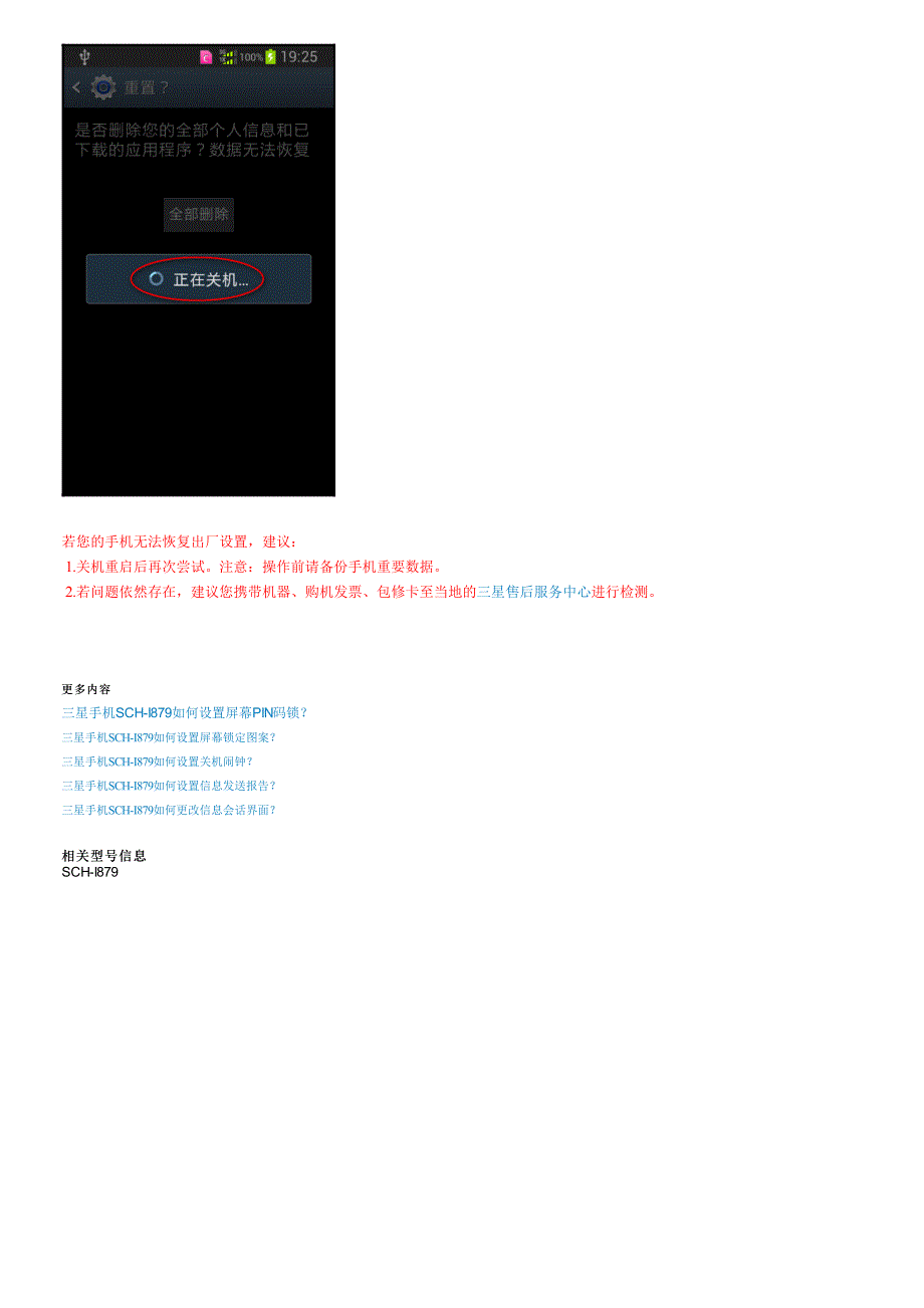 三星手机sch-i879如何恢复出厂设定_第4页