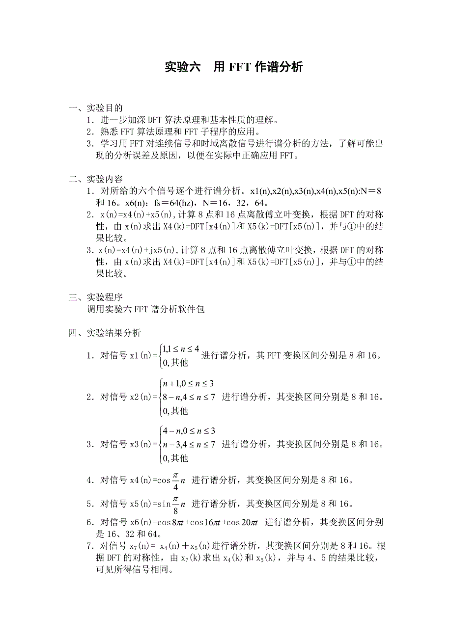 实验六用fft作谱分析_第1页