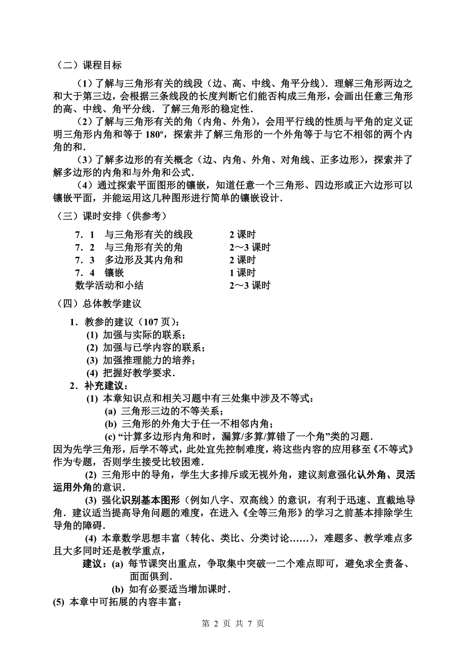 三角形全章教材分析_第2页