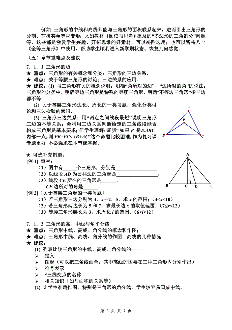 三角形全章教材分析_第3页