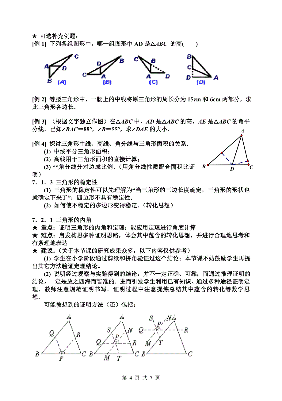 三角形全章教材分析_第4页