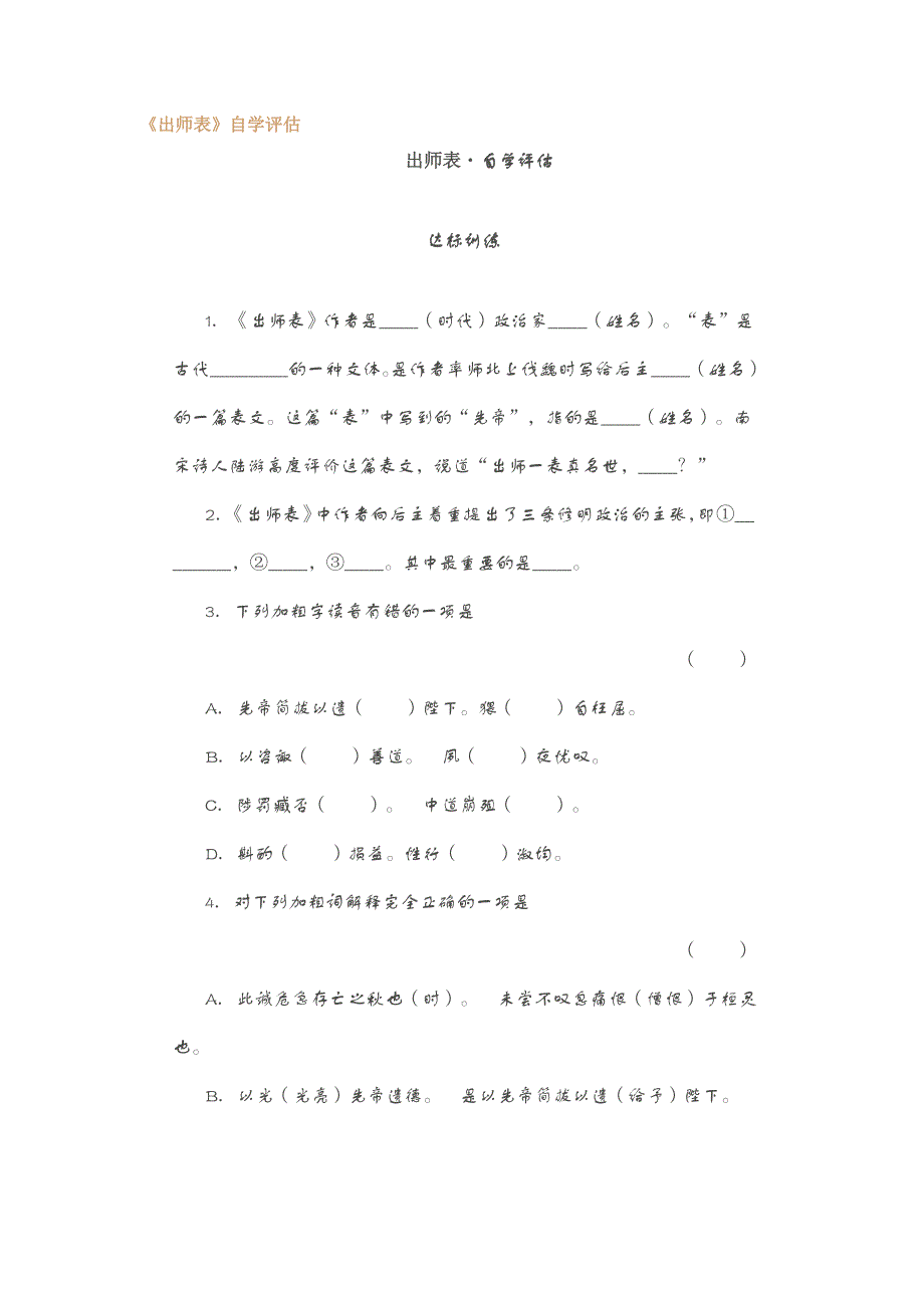 出师表自学评估_第1页