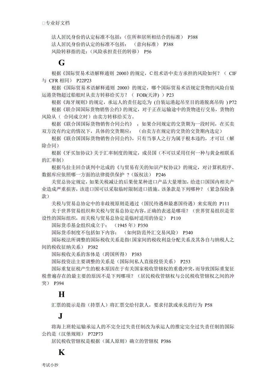 电大国际经济法网考复习题库_第2页