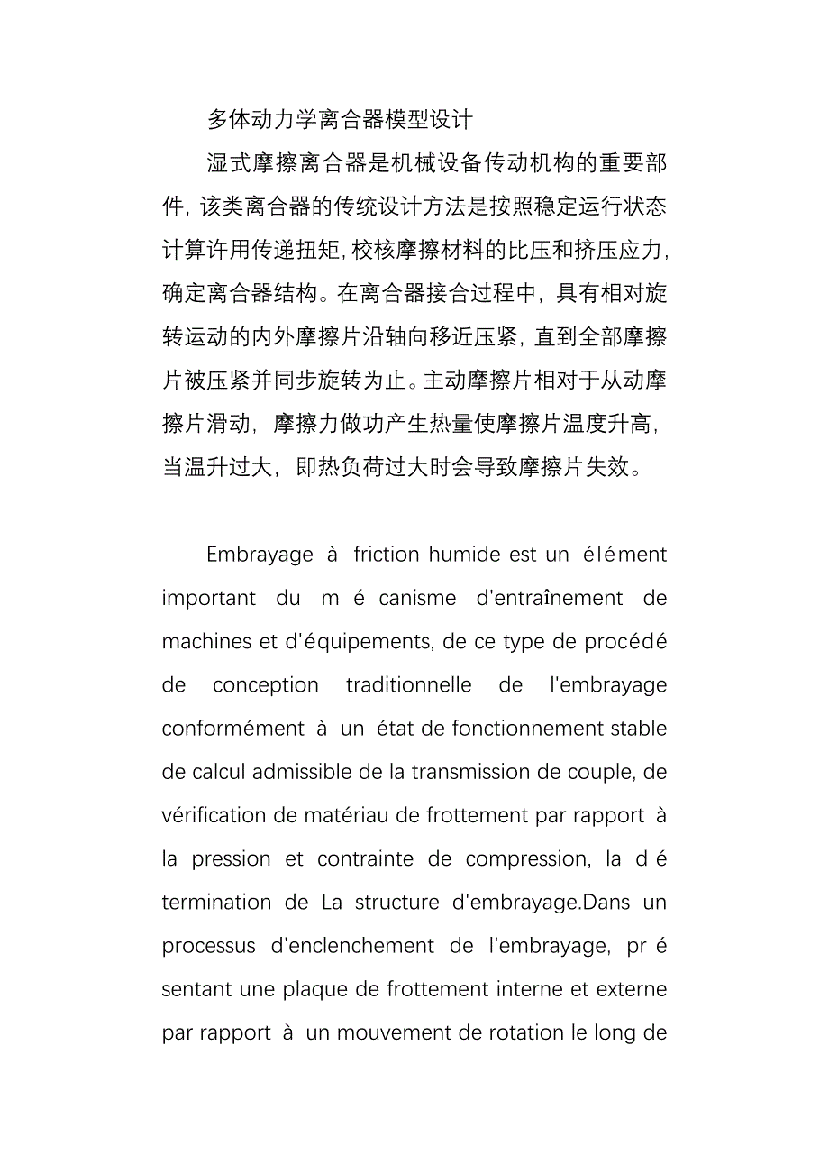 多体动力学离合器模型设计_第1页