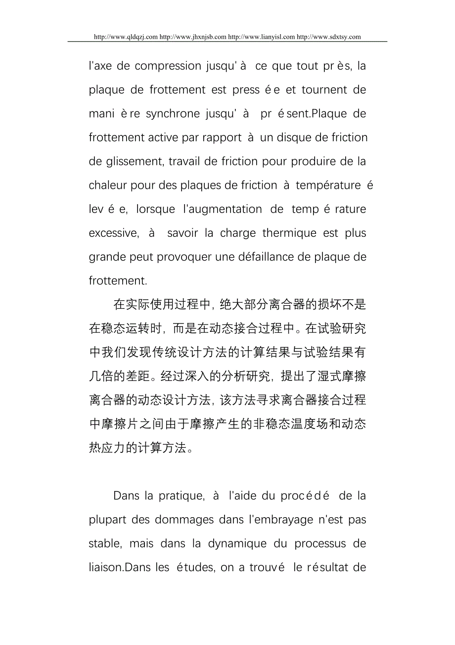 多体动力学离合器模型设计_第2页