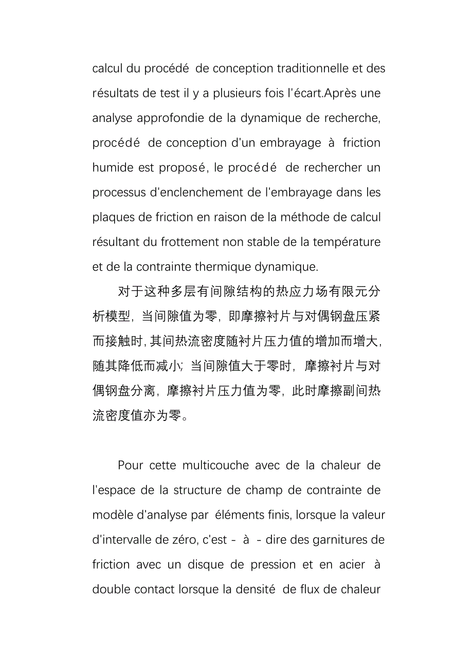 多体动力学离合器模型设计_第3页