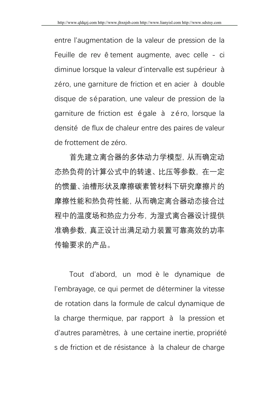 多体动力学离合器模型设计_第4页