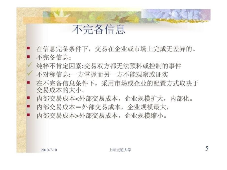 微观经济学学讲义（上海交大马晓青）4第四章生产理论_第5页