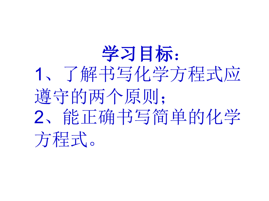 初中化学如何正确书写化学方程式_第4页