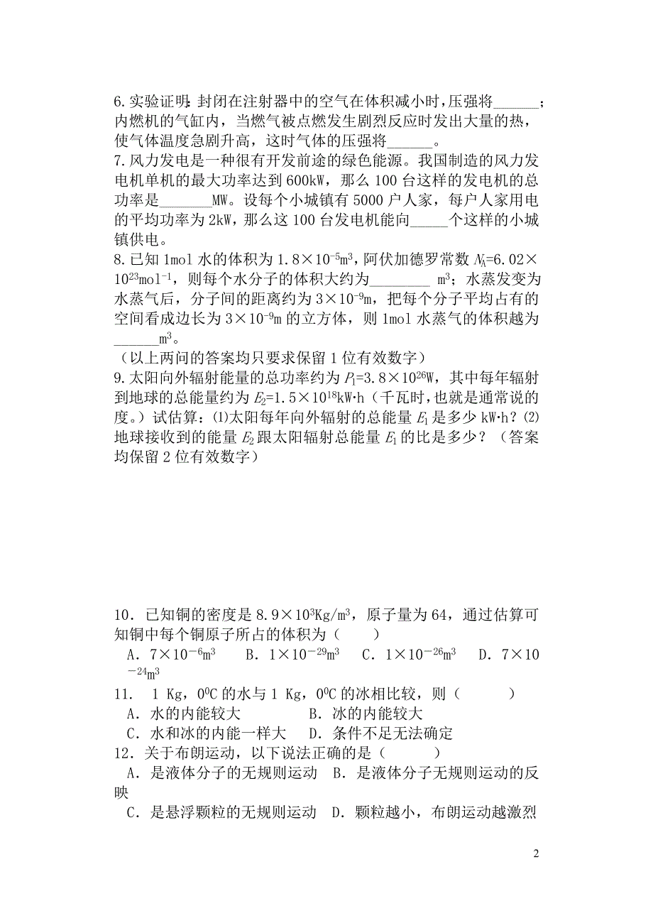 分子运动论、能量守恒练习题_第2页