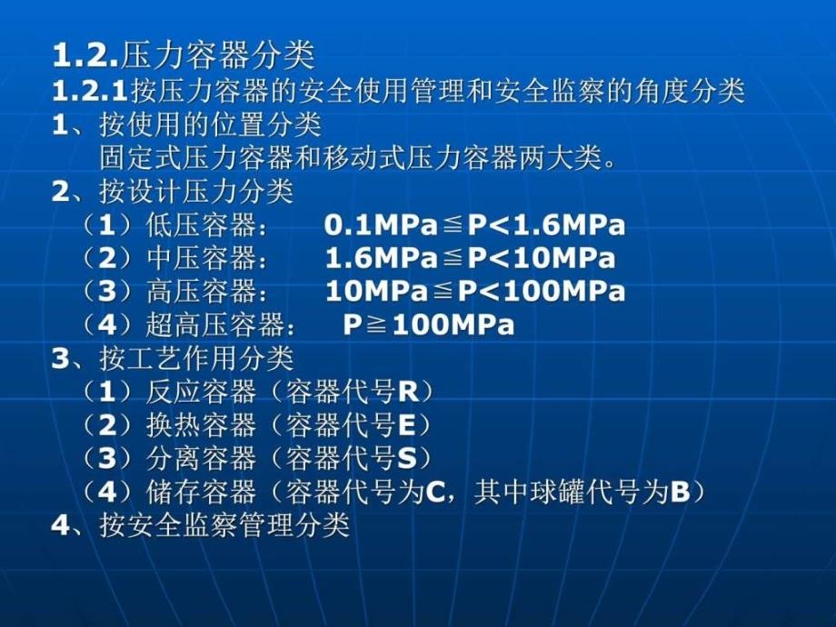 压力容器基本知识_1ppt培训课件_第3页