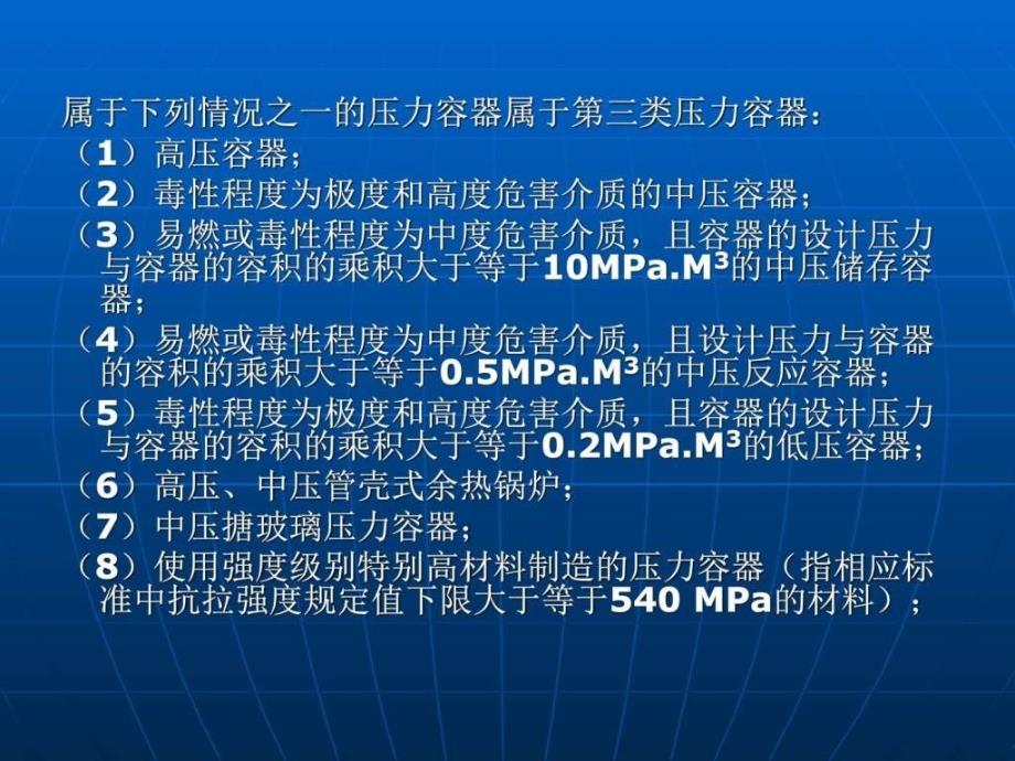 压力容器基本知识_1ppt培训课件_第4页