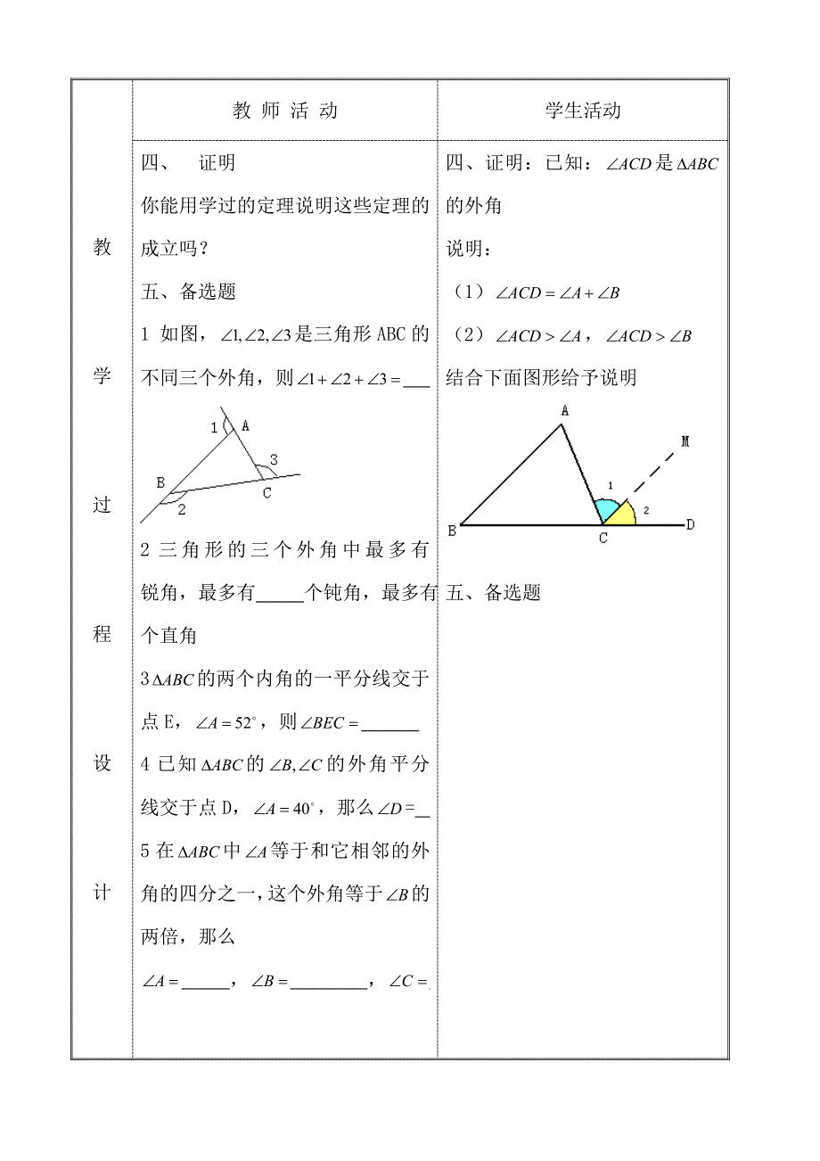 【教案】第6周七下数学三角形的外角_第3页