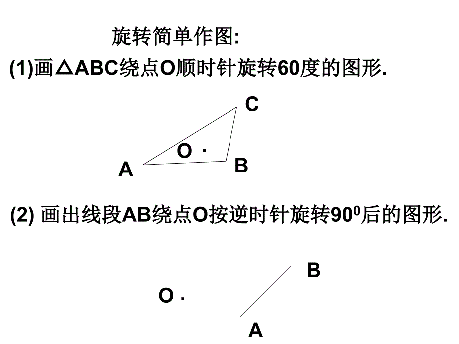 人教九上课件23.1图形的旋转(2)_第4页