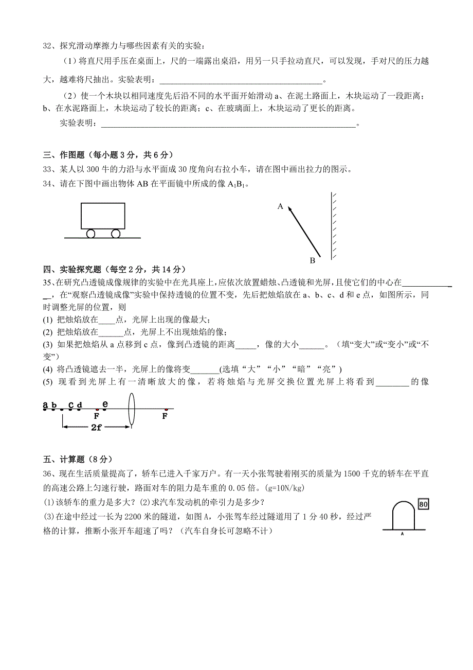 新初二科学测试卷_第4页