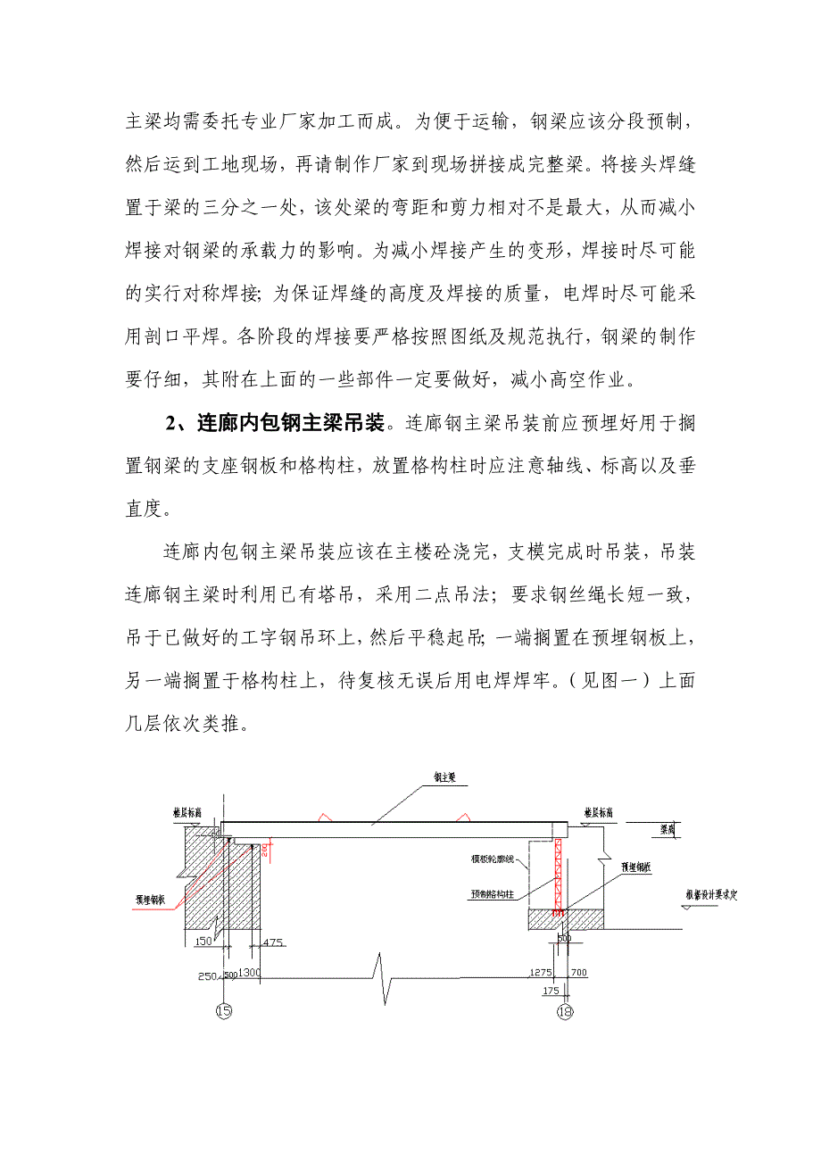 空中连廊悬浮架施工方法探讨_第3页