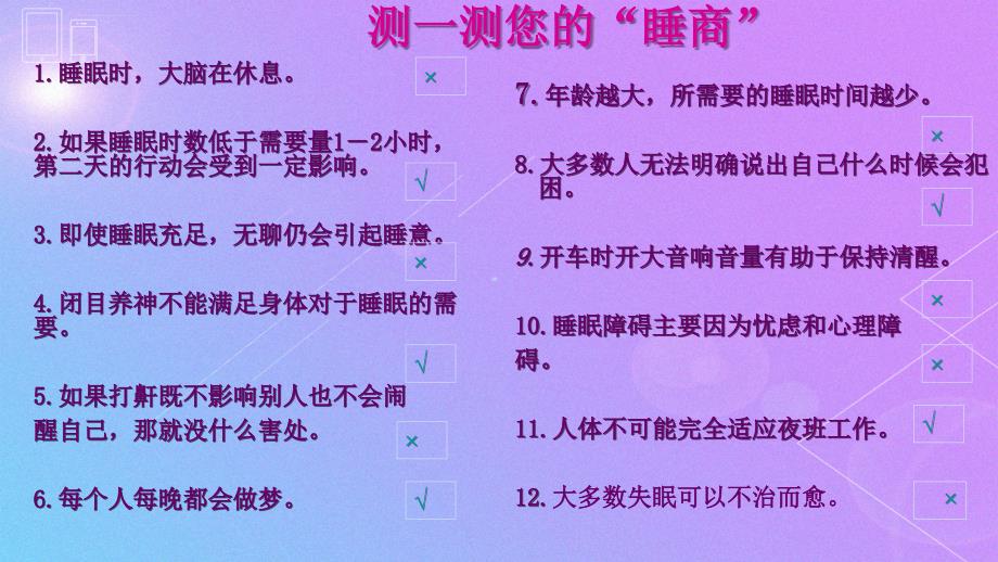 美好人生从睡眠开始毛宏ppt课件_第2页