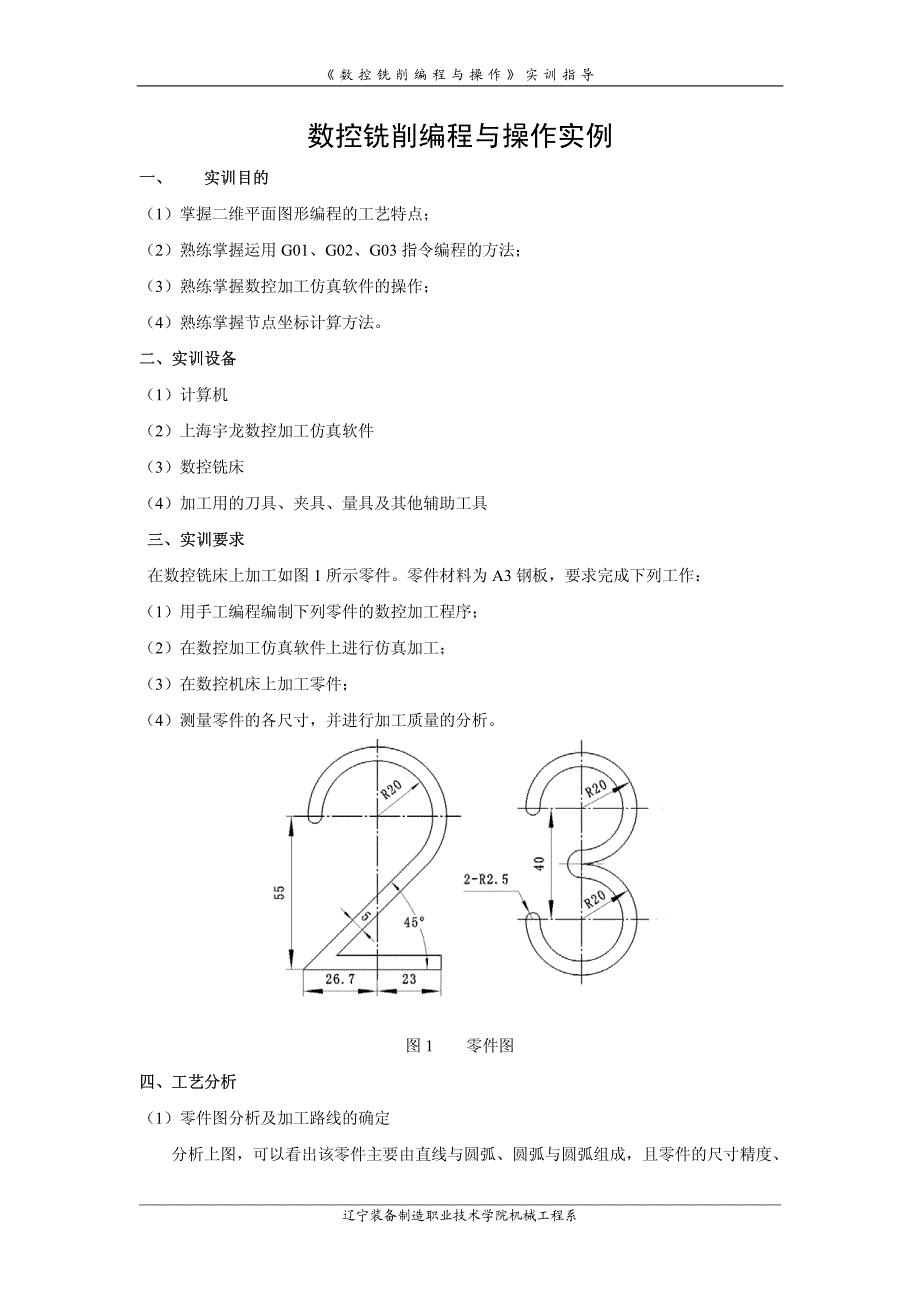 数控铣削编程与操作实训指导_第1页