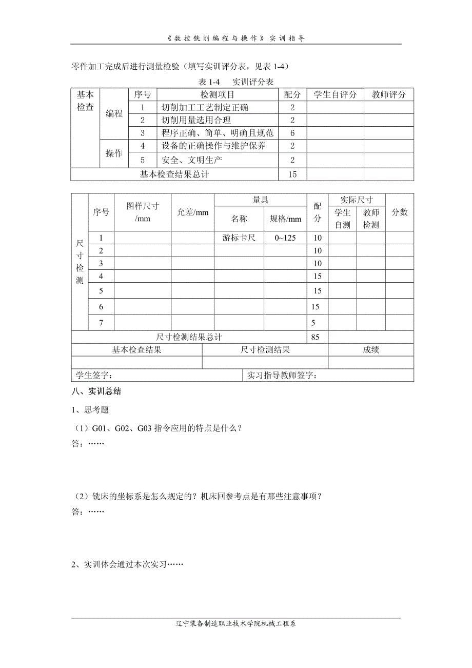 数控铣削编程与操作实训指导_第5页